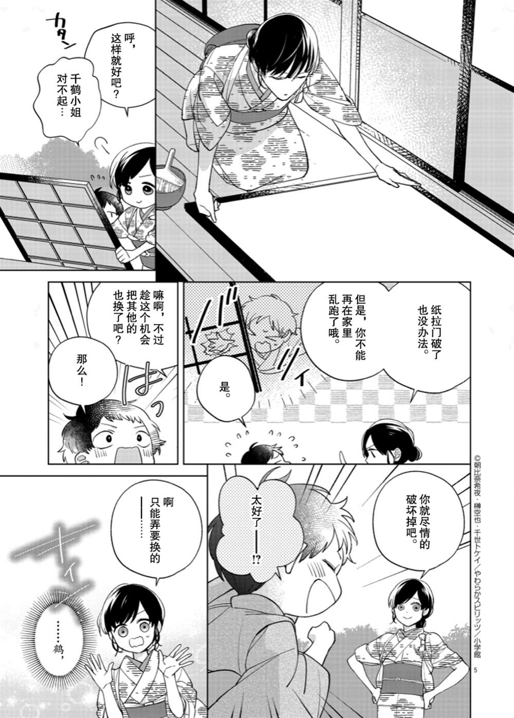 《死神的初恋》漫画最新章节第12话免费下拉式在线观看章节第【6】张图片