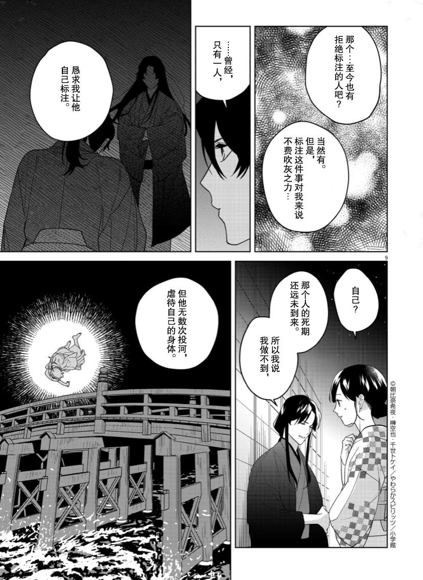 《死神的初恋》漫画最新章节第8话免费下拉式在线观看章节第【9】张图片