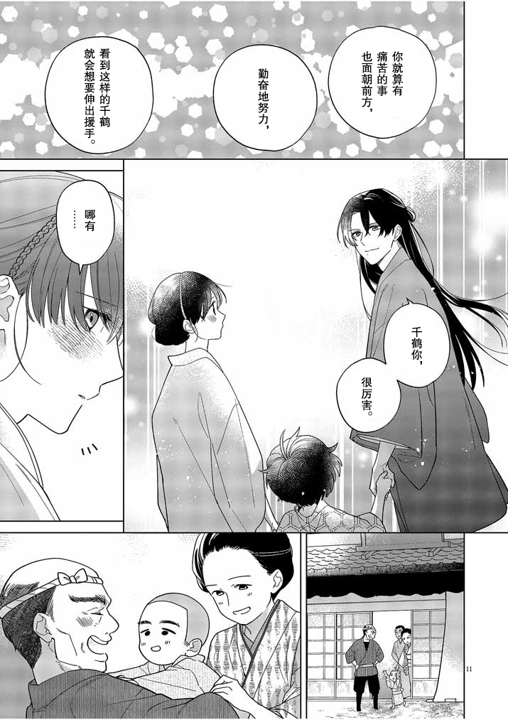 《死神的初恋》漫画最新章节第30话免费下拉式在线观看章节第【12】张图片