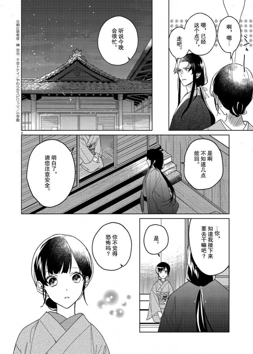 《死神的初恋》漫画最新章节第4话免费下拉式在线观看章节第【8】张图片