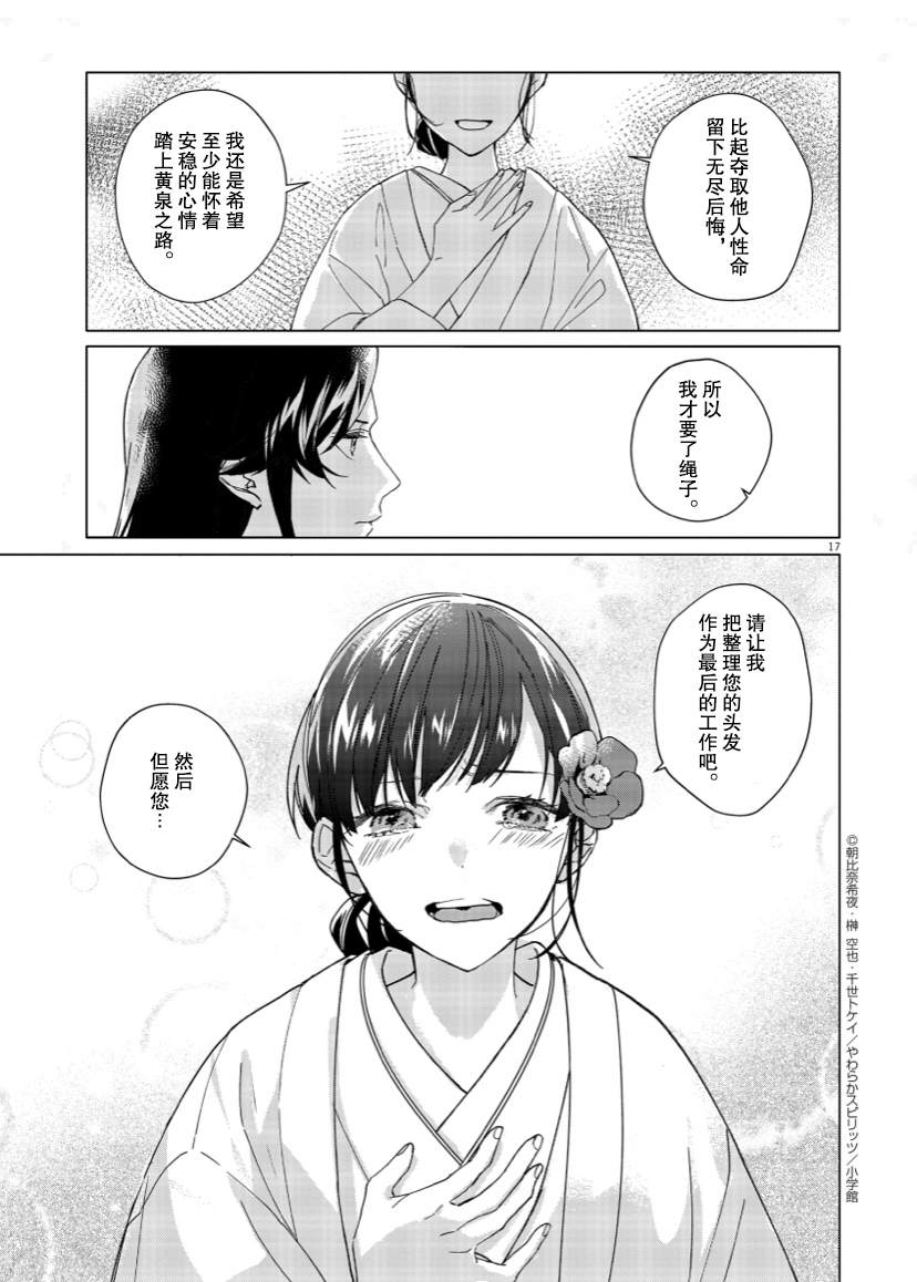 《死神的初恋》漫画最新章节第2话免费下拉式在线观看章节第【19】张图片