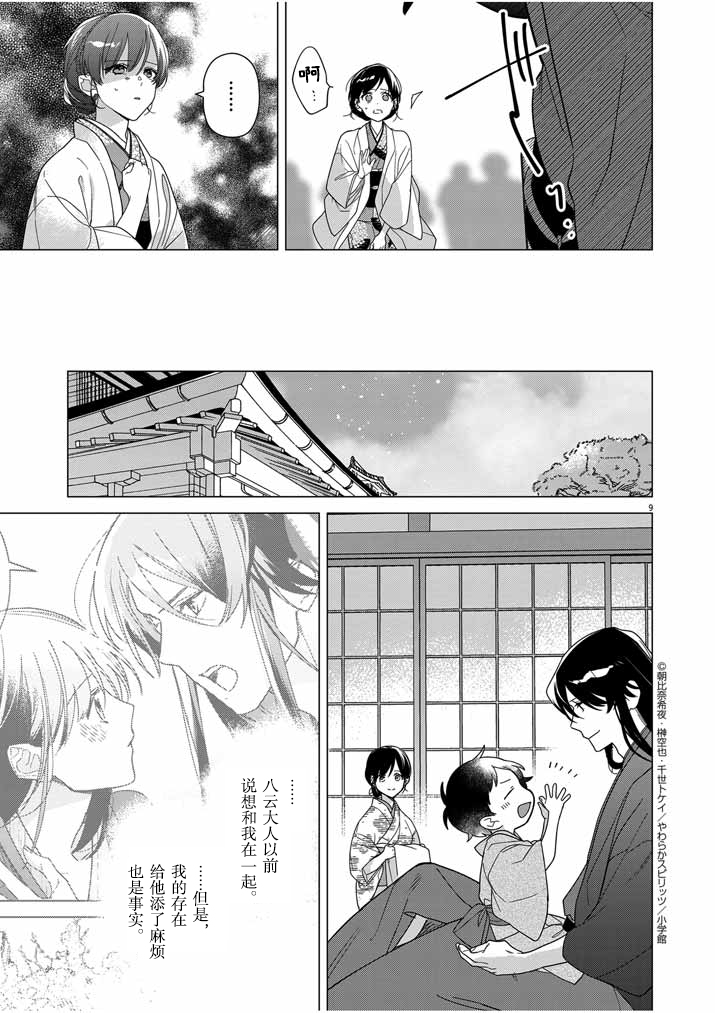 《死神的初恋》漫画最新章节第31话免费下拉式在线观看章节第【10】张图片