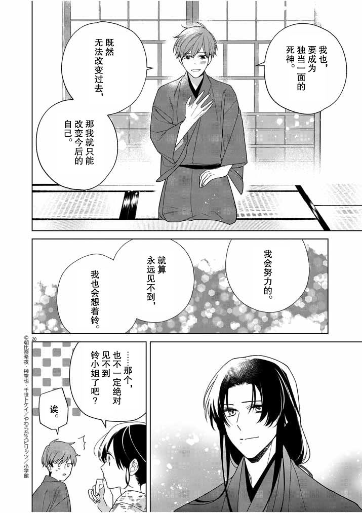 《死神的初恋》漫画最新章节第27话免费下拉式在线观看章节第【21】张图片