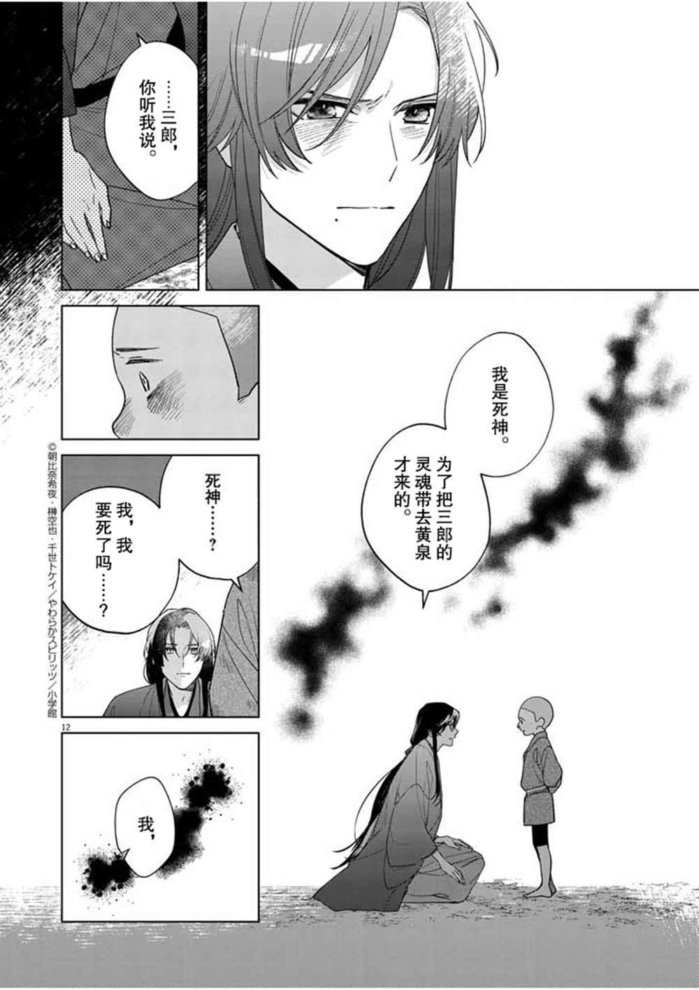 《死神的初恋》漫画最新章节第24话免费下拉式在线观看章节第【13】张图片