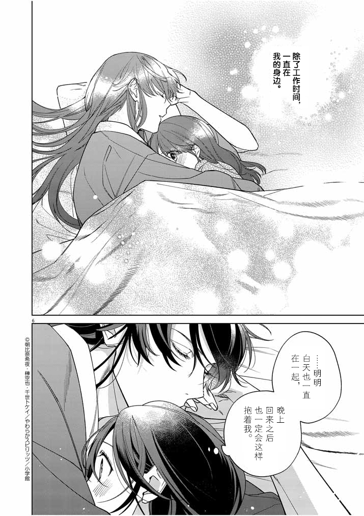 《死神的初恋》漫画最新章节第26话免费下拉式在线观看章节第【7】张图片