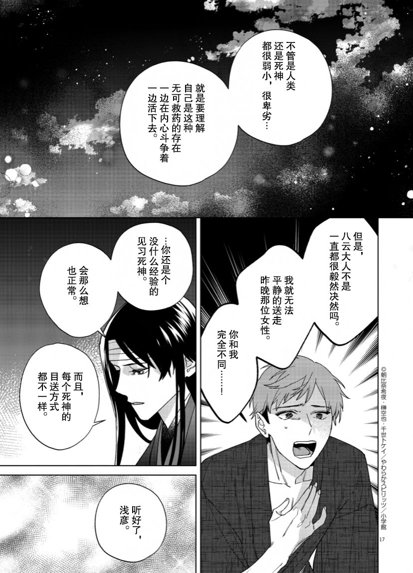 《死神的初恋》漫画最新章节第15话免费下拉式在线观看章节第【18】张图片