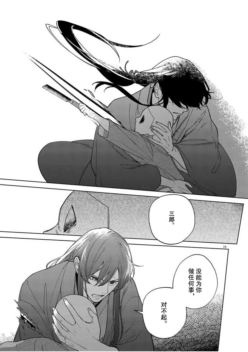 《死神的初恋》漫画最新章节第24话免费下拉式在线观看章节第【20】张图片