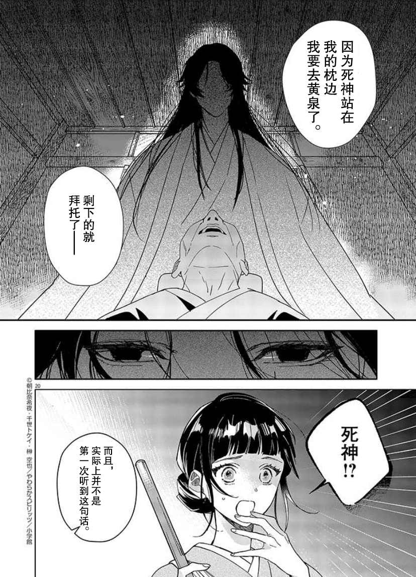 《死神的初恋》漫画最新章节第1话免费下拉式在线观看章节第【21】张图片