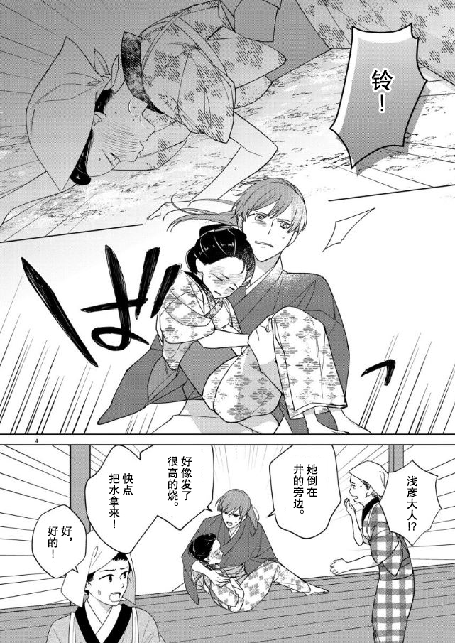 《死神的初恋》漫画最新章节第17话免费下拉式在线观看章节第【5】张图片