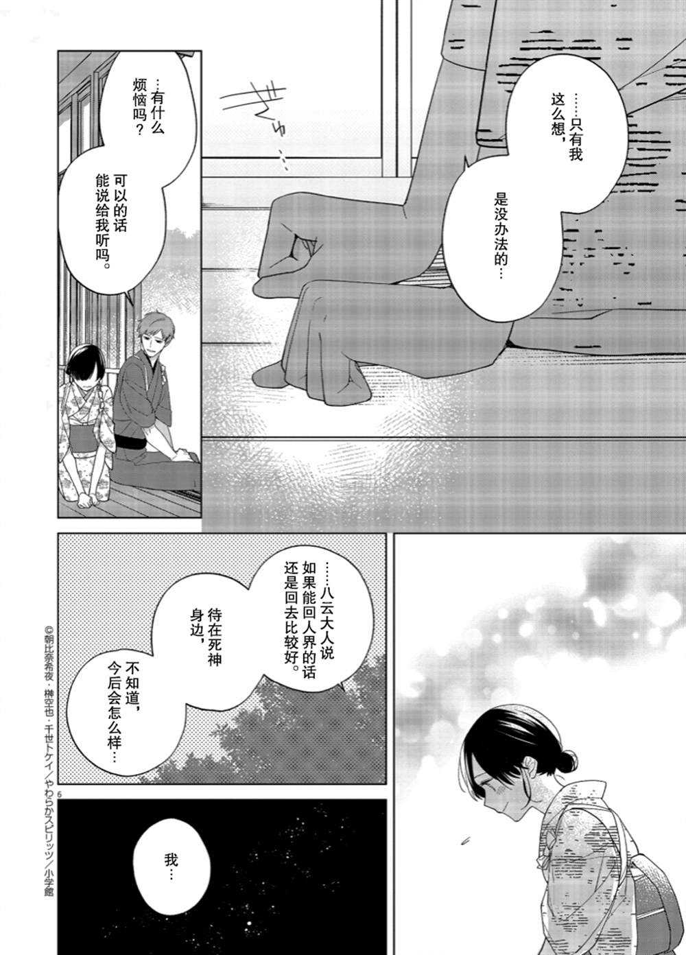 《死神的初恋》漫画最新章节第13话免费下拉式在线观看章节第【6】张图片