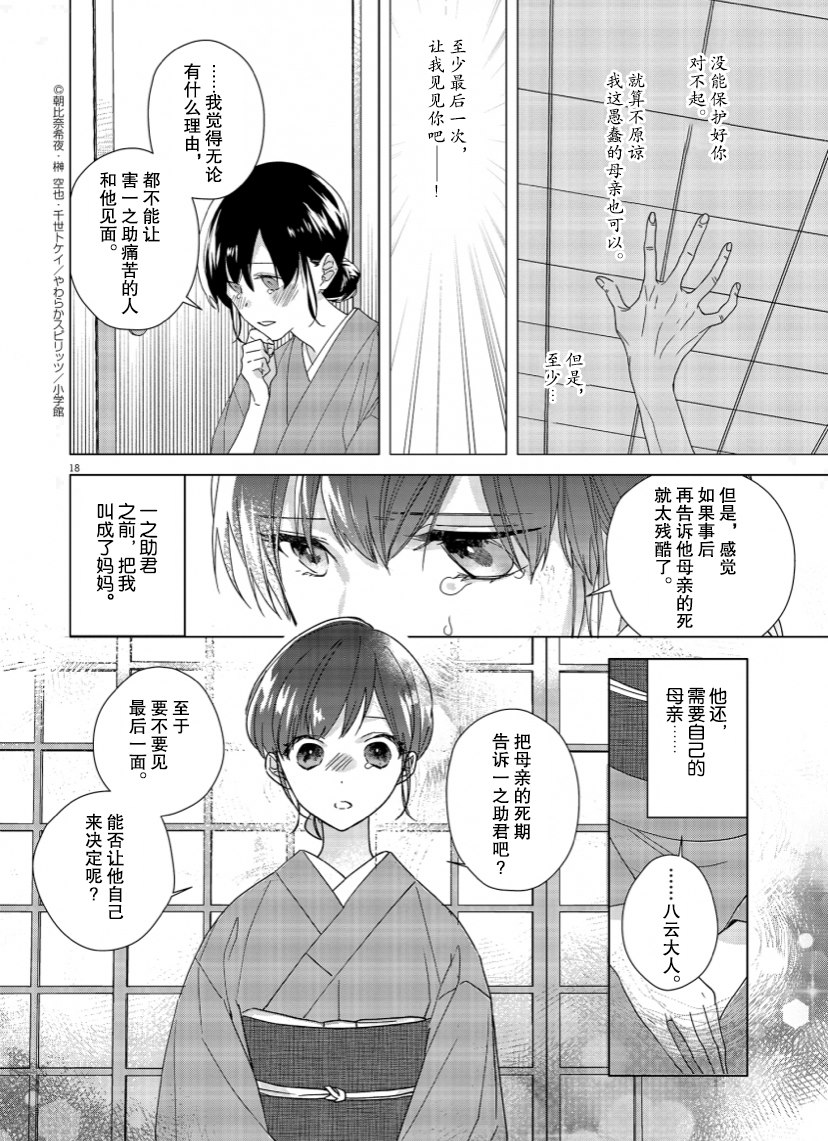 《死神的初恋》漫画最新章节第5话免费下拉式在线观看章节第【18】张图片