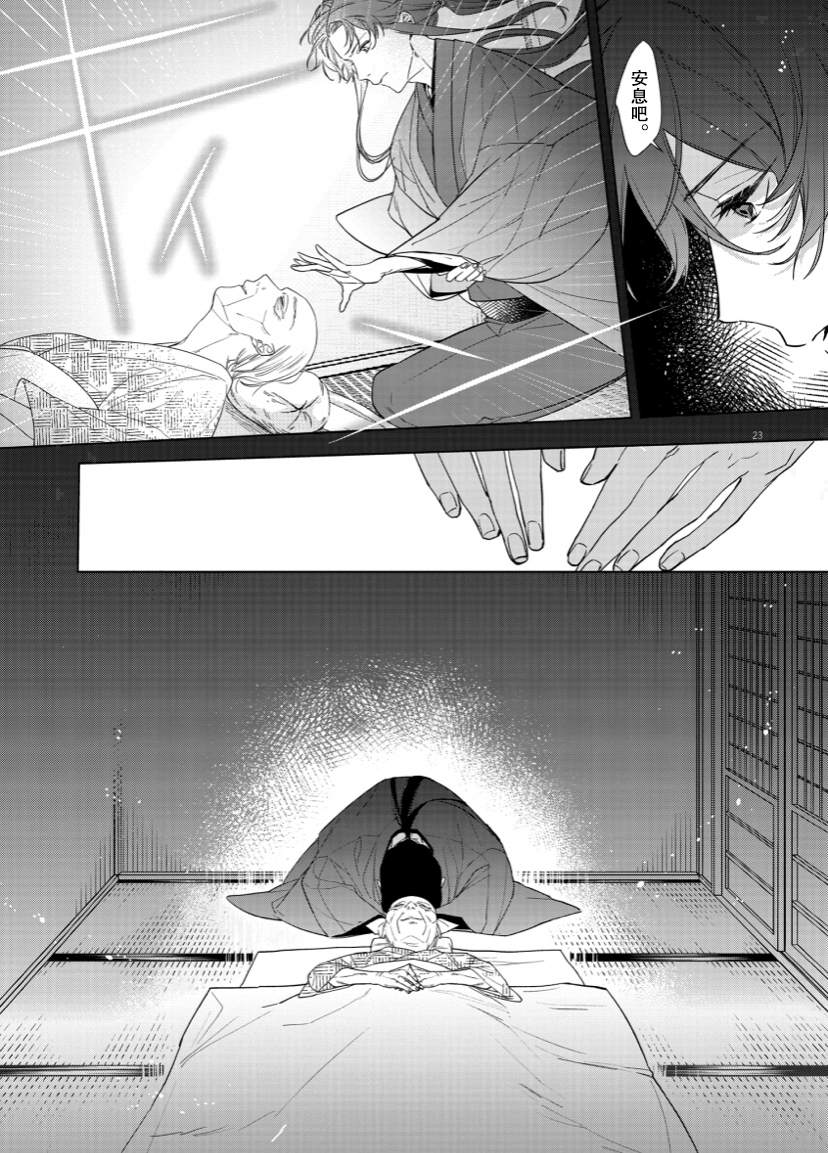 《死神的初恋》漫画最新章节第8话免费下拉式在线观看章节第【23】张图片