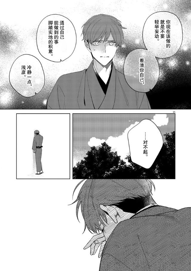 《死神的初恋》漫画最新章节第19话免费下拉式在线观看章节第【15】张图片