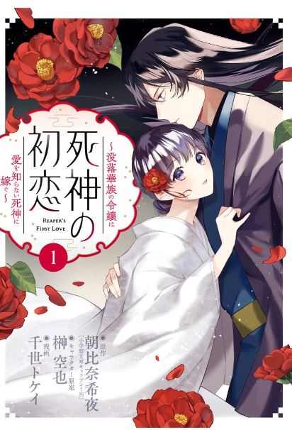 《死神的初恋》漫画最新章节第1话免费下拉式在线观看章节第【48】张图片