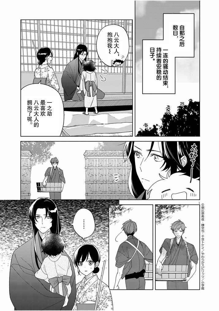 《死神的初恋》漫画最新章节第27话免费下拉式在线观看章节第【2】张图片