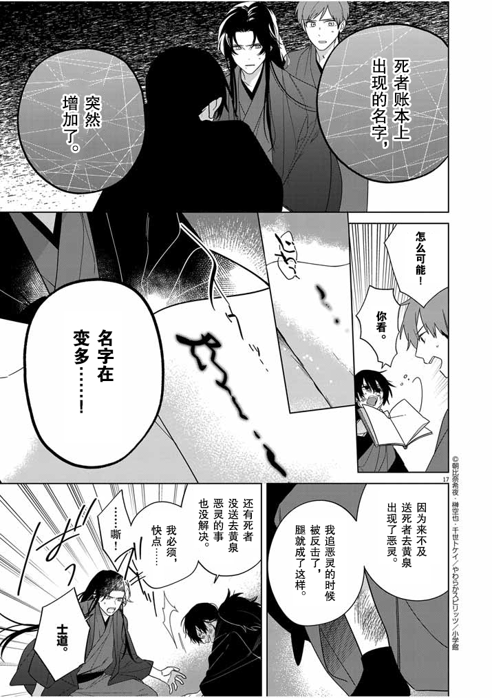 《死神的初恋》漫画最新章节第31话免费下拉式在线观看章节第【18】张图片