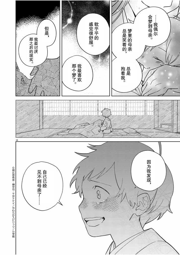 《死神的初恋》漫画最新章节第29话免费下拉式在线观看章节第【17】张图片