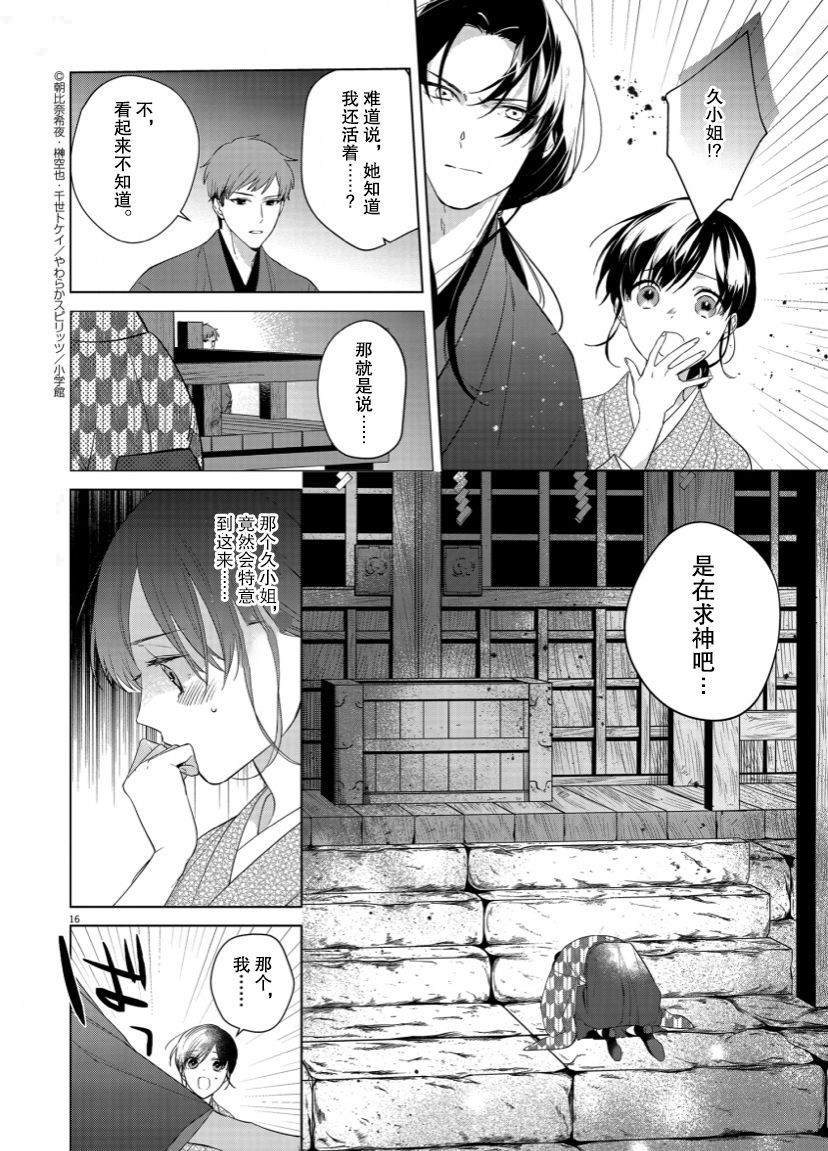 《死神的初恋》漫画最新章节第9话免费下拉式在线观看章节第【17】张图片