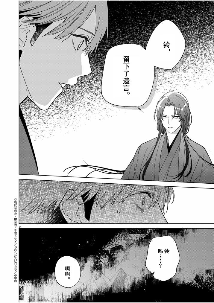 《死神的初恋》漫画最新章节第27话免费下拉式在线观看章节第【15】张图片