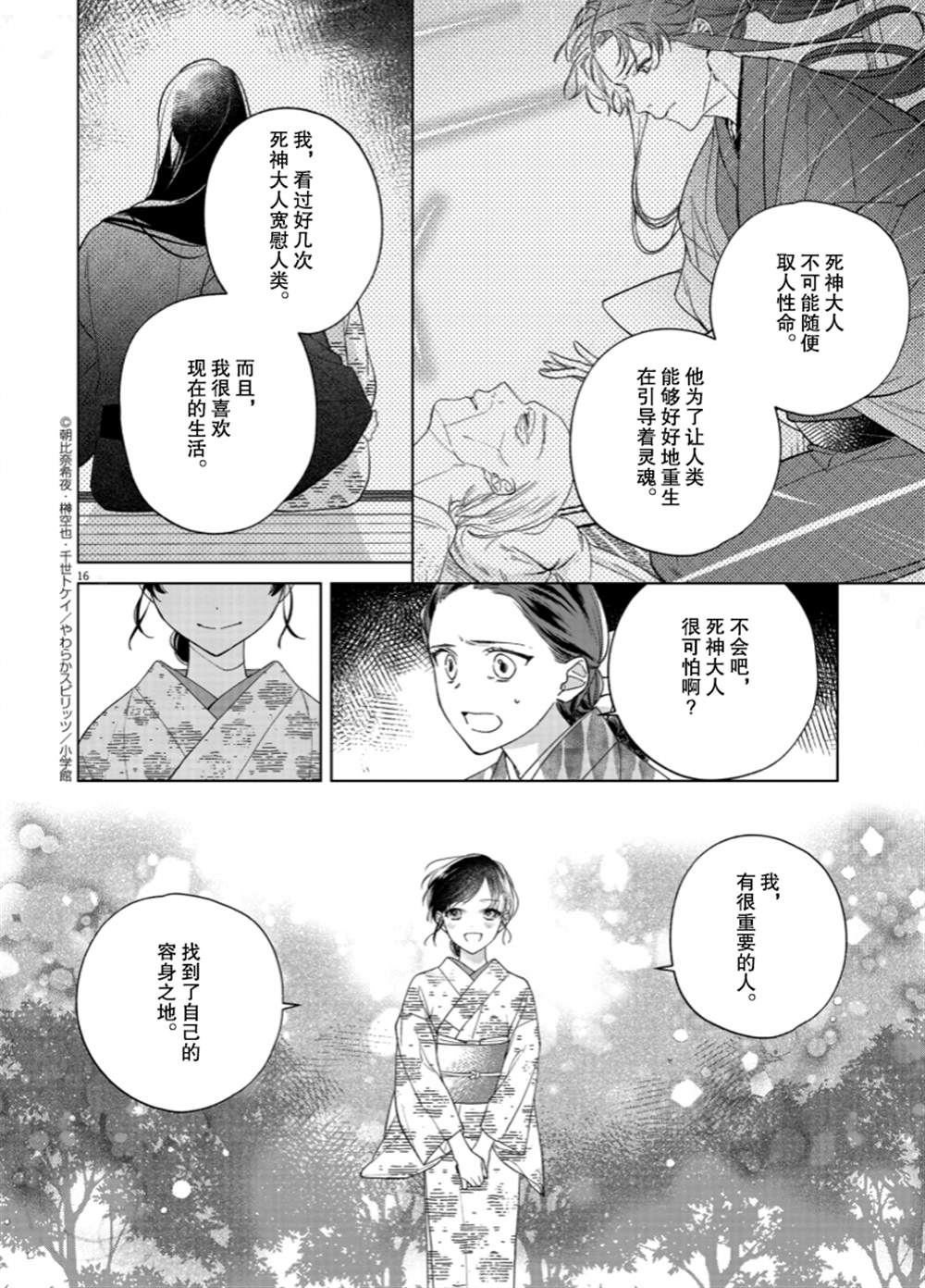 《死神的初恋》漫画最新章节第12话免费下拉式在线观看章节第【17】张图片