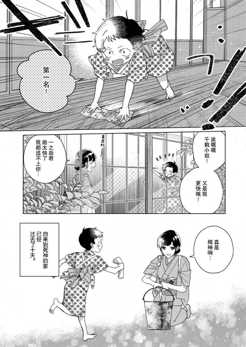 《死神的初恋》漫画最新章节第4话免费下拉式在线观看章节第【1】张图片