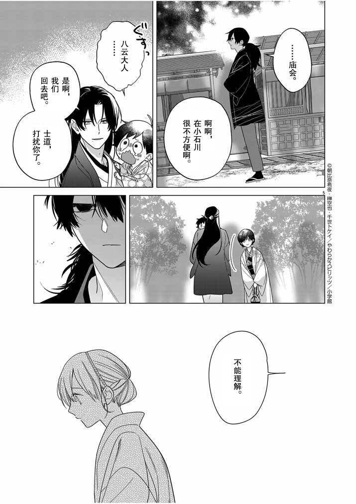 《死神的初恋》漫画最新章节第31话免费下拉式在线观看章节第【6】张图片