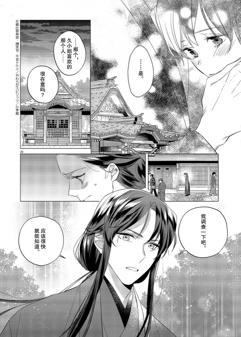 《死神的初恋》漫画最新章节第10话免费下拉式在线观看章节第【21】张图片