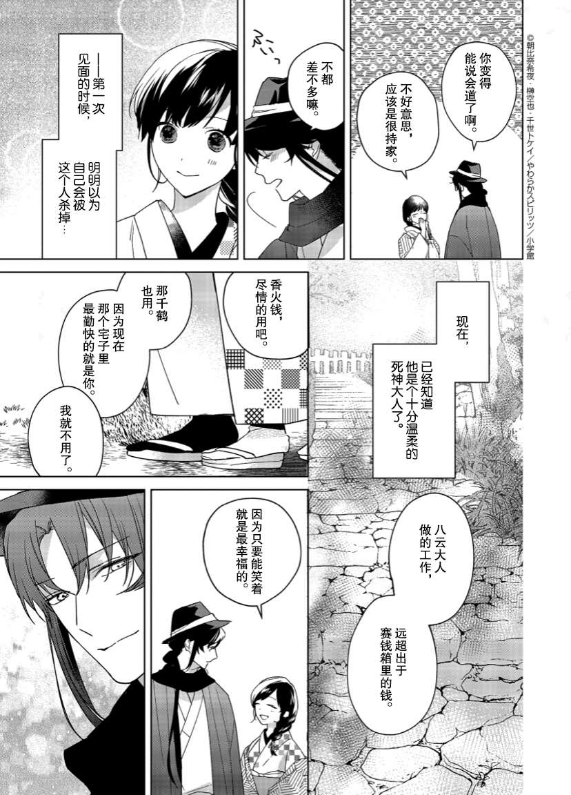 《死神的初恋》漫画最新章节第7话免费下拉式在线观看章节第【9】张图片