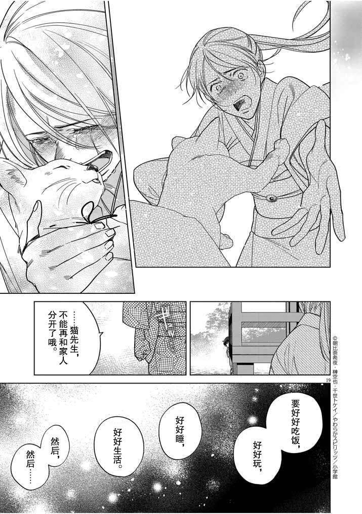 《死神的初恋》漫画最新章节第29话免费下拉式在线观看章节第【20】张图片