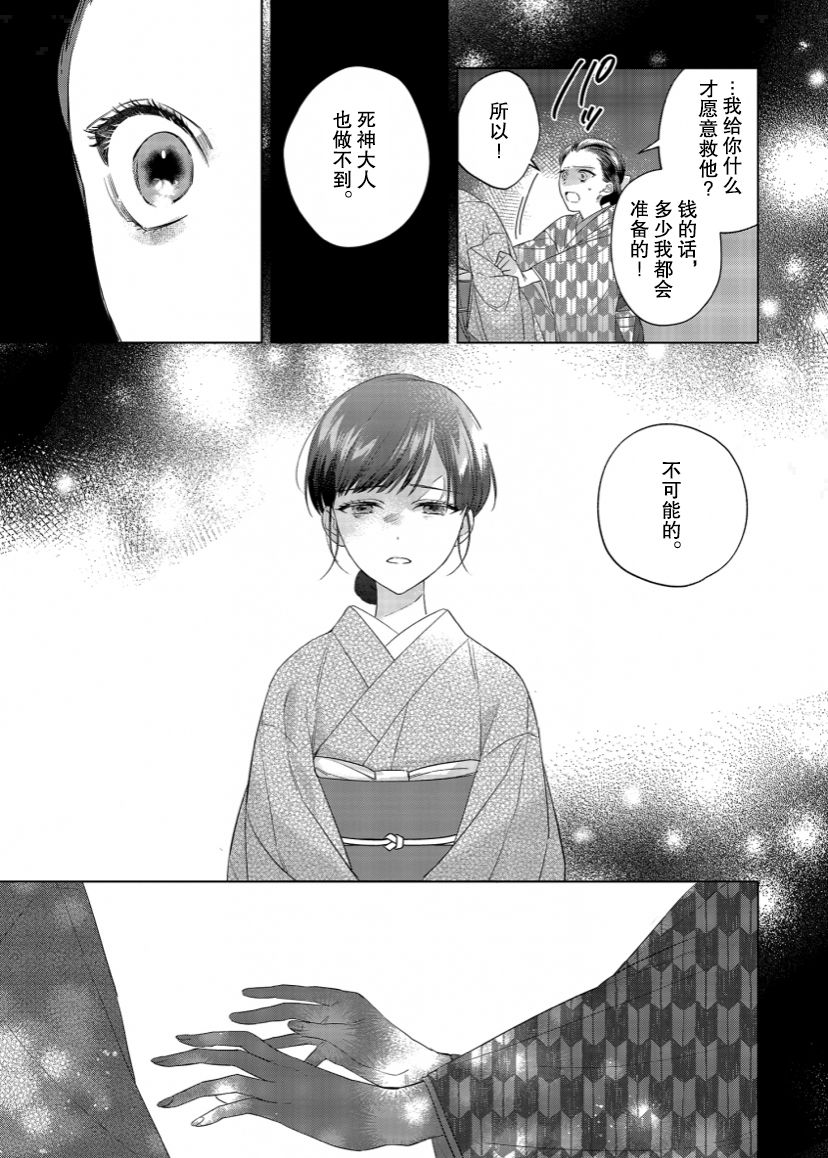 《死神的初恋》漫画最新章节第10话免费下拉式在线观看章节第【10】张图片