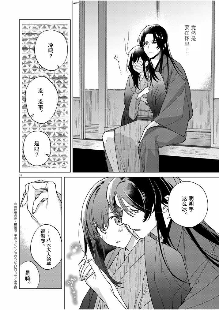 《死神的初恋》漫画最新章节第26话免费下拉式在线观看章节第【15】张图片