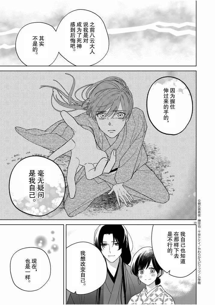 《死神的初恋》漫画最新章节第27话免费下拉式在线观看章节第【20】张图片