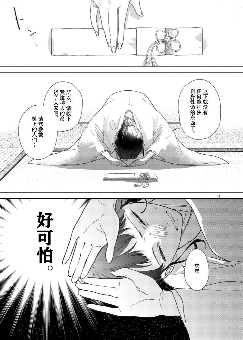 《死神的初恋》漫画最新章节第2话免费下拉式在线观看章节第【15】张图片