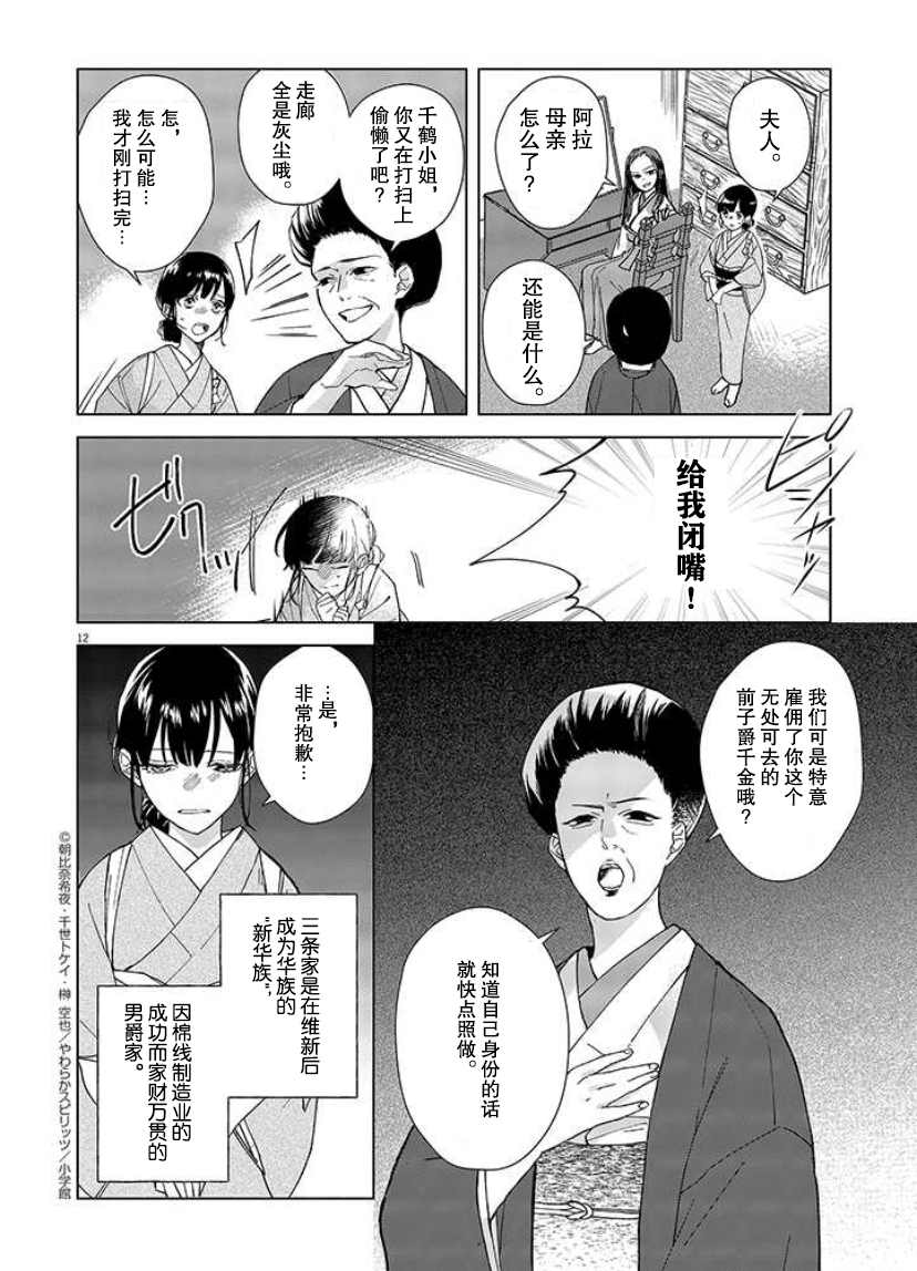 《死神的初恋》漫画最新章节第1话免费下拉式在线观看章节第【13】张图片