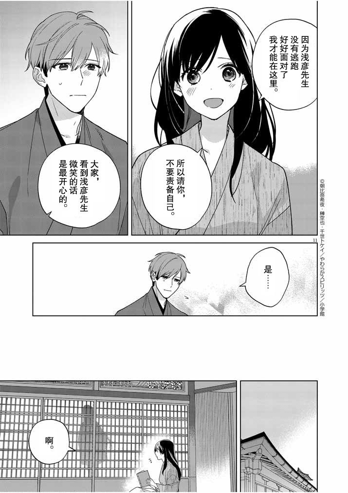 《死神的初恋》漫画最新章节第26话免费下拉式在线观看章节第【12】张图片