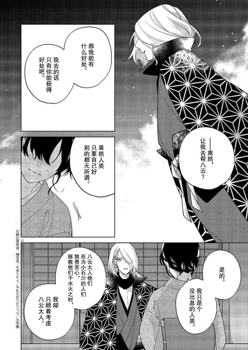 《死神的初恋》漫画最新章节第22话免费下拉式在线观看章节第【12】张图片