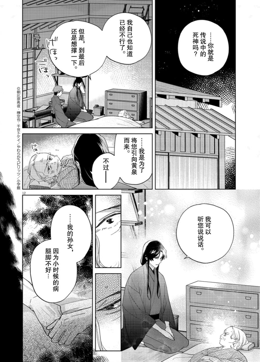 《死神的初恋》漫画最新章节第13话免费下拉式在线观看章节第【12】张图片