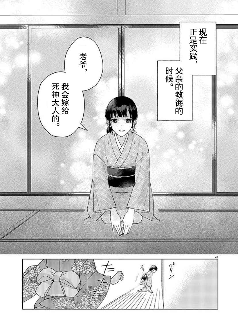 《死神的初恋》漫画最新章节第1话免费下拉式在线观看章节第【42】张图片