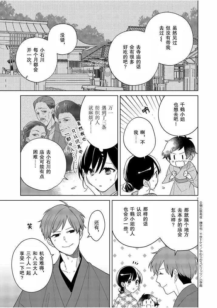 《死神的初恋》漫画最新章节第30话免费下拉式在线观看章节第【4】张图片