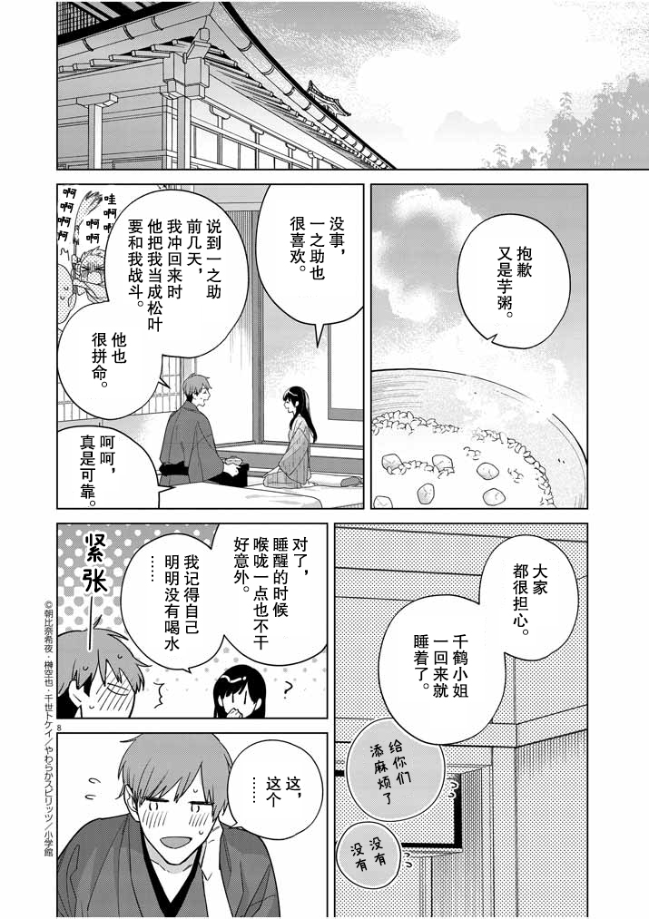 《死神的初恋》漫画最新章节第26话免费下拉式在线观看章节第【9】张图片