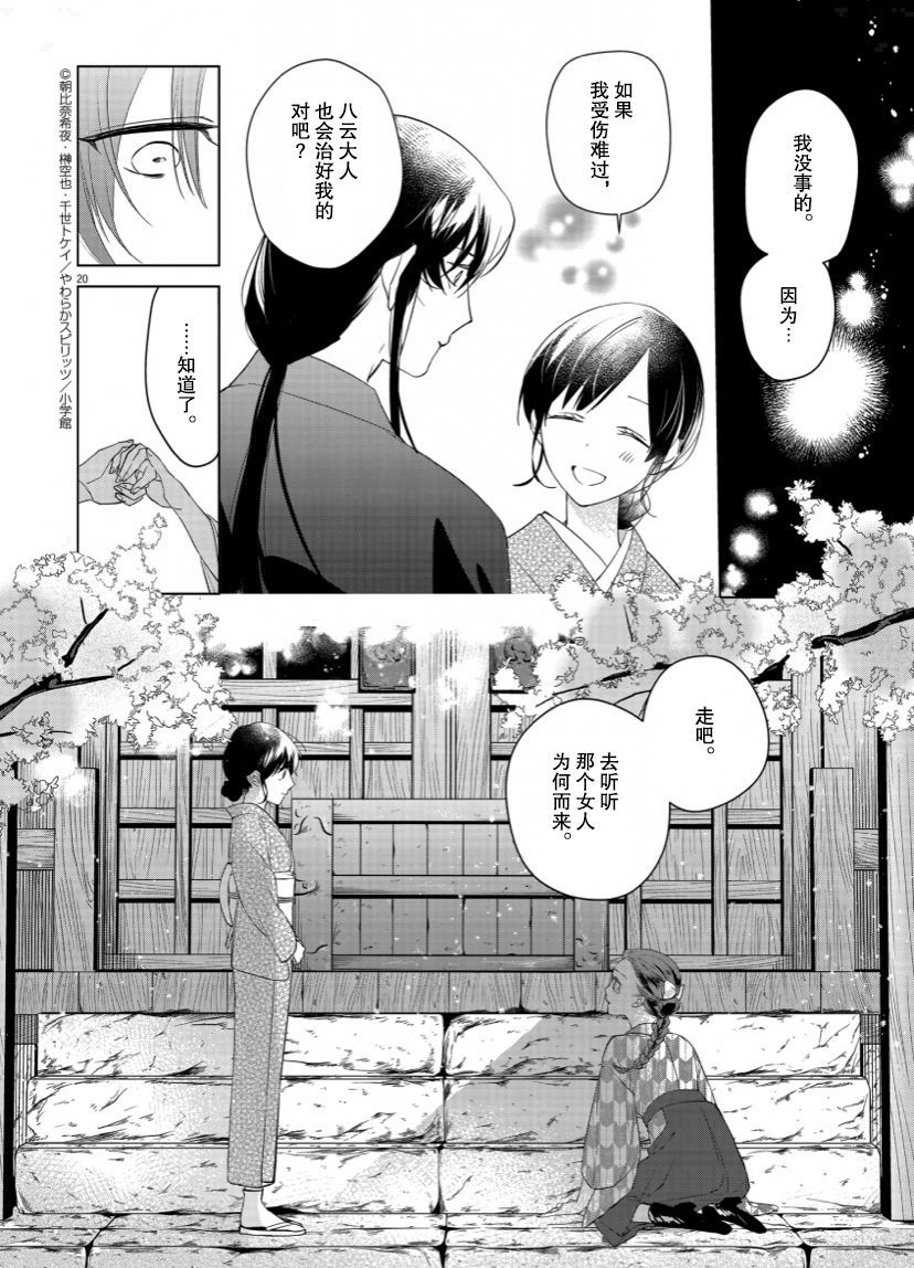 《死神的初恋》漫画最新章节第9话免费下拉式在线观看章节第【21】张图片