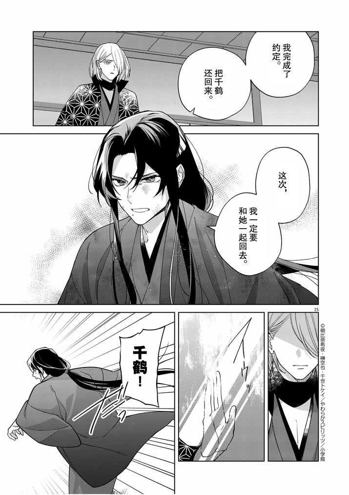 《死神的初恋》漫画最新章节第25话免费下拉式在线观看章节第【15】张图片