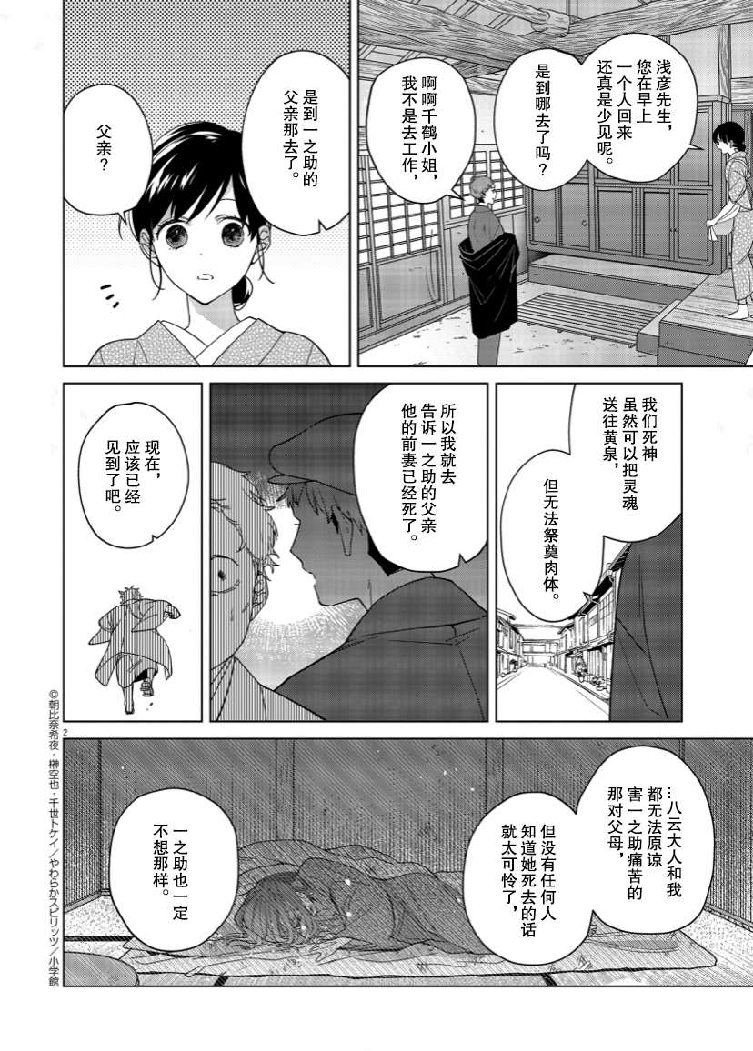 《死神的初恋》漫画最新章节第7话免费下拉式在线观看章节第【2】张图片