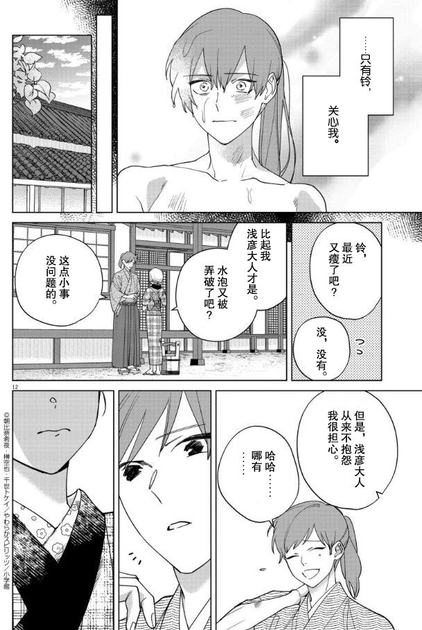 《死神的初恋》漫画最新章节第16话免费下拉式在线观看章节第【13】张图片