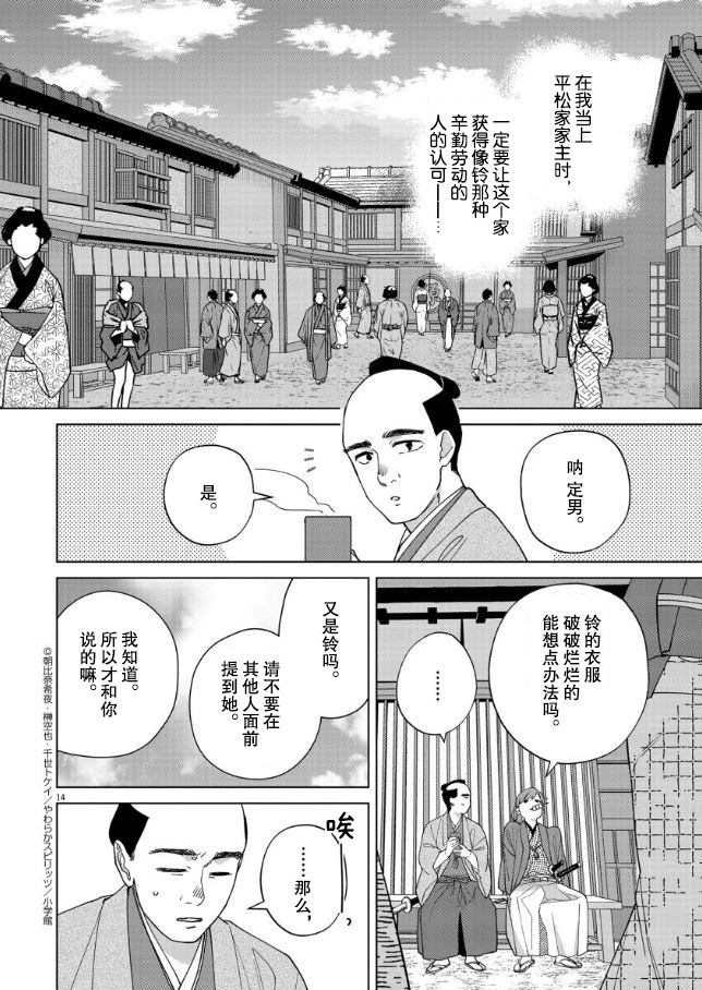 《死神的初恋》漫画最新章节第16话免费下拉式在线观看章节第【15】张图片