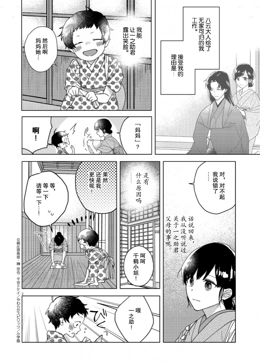 《死神的初恋》漫画最新章节第4话免费下拉式在线观看章节第【2】张图片