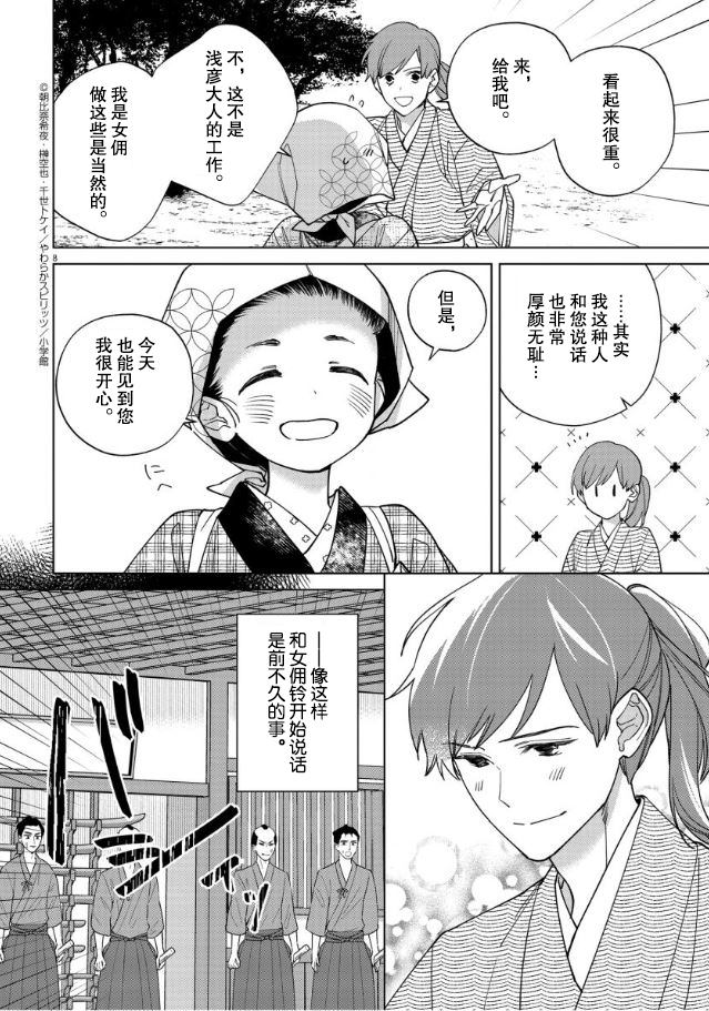 《死神的初恋》漫画最新章节第16话免费下拉式在线观看章节第【9】张图片