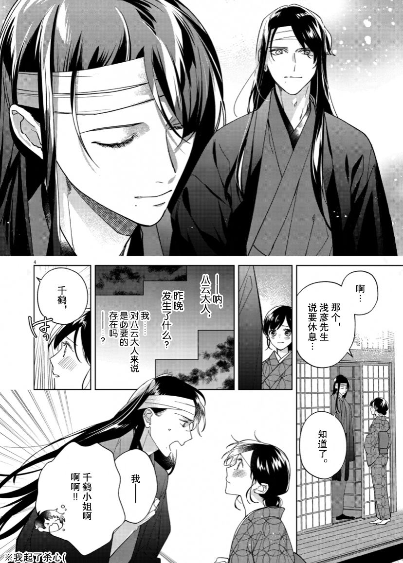 《死神的初恋》漫画最新章节第15话免费下拉式在线观看章节第【5】张图片