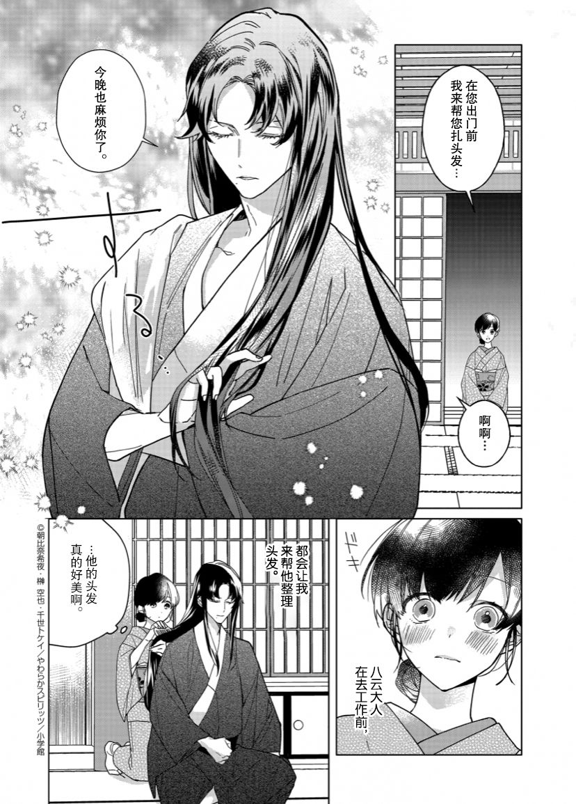 《死神的初恋》漫画最新章节第4话免费下拉式在线观看章节第【6】张图片