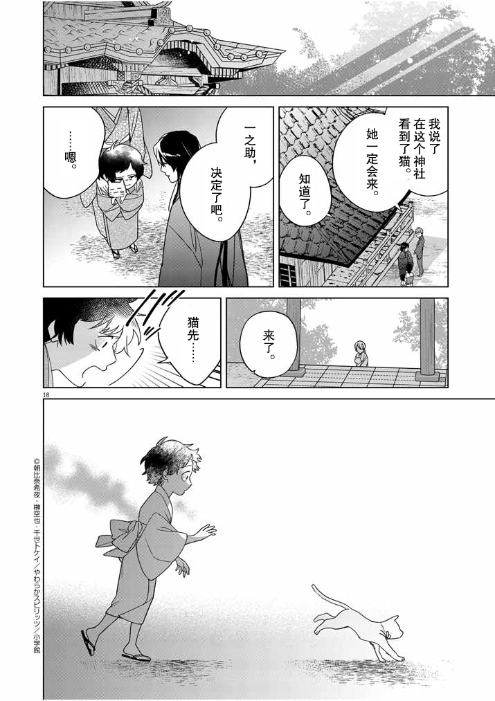 《死神的初恋》漫画最新章节第29话免费下拉式在线观看章节第【19】张图片